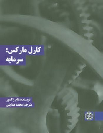 کارل مارکس، سرمایه